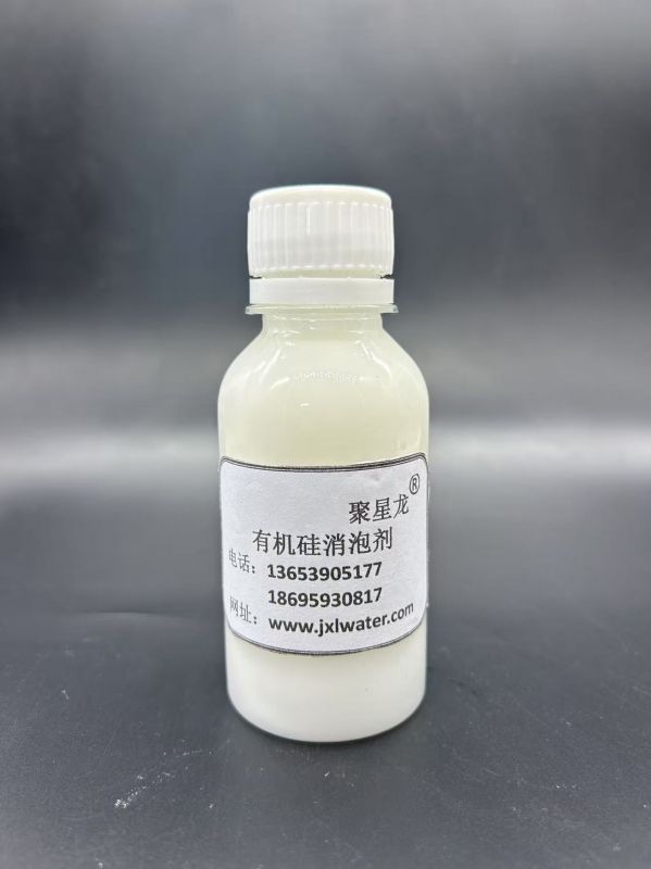 JXL-3010 有機(jī)硅消泡劑